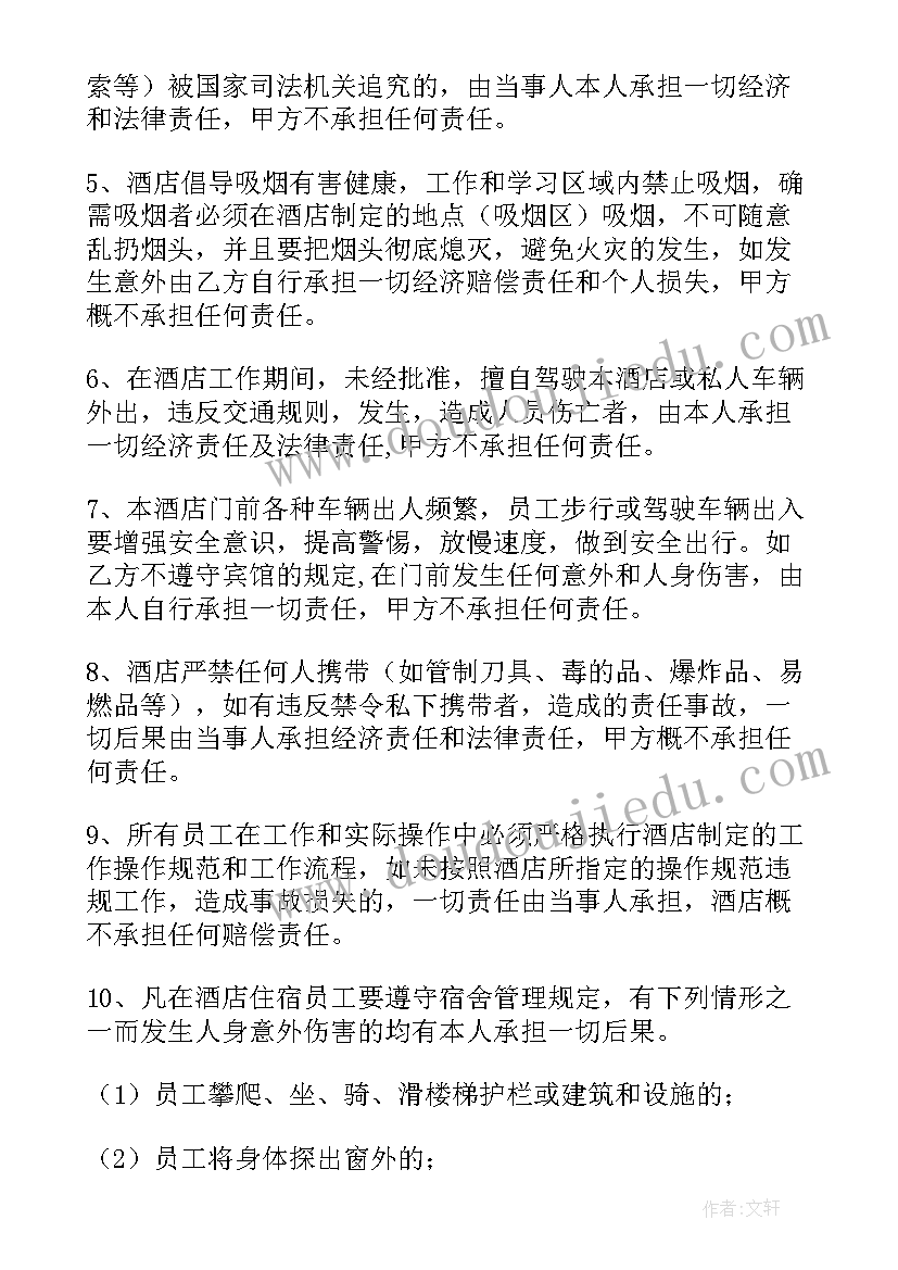 2023年员工安全责任书 员工安全简单版协议书(模板8篇)