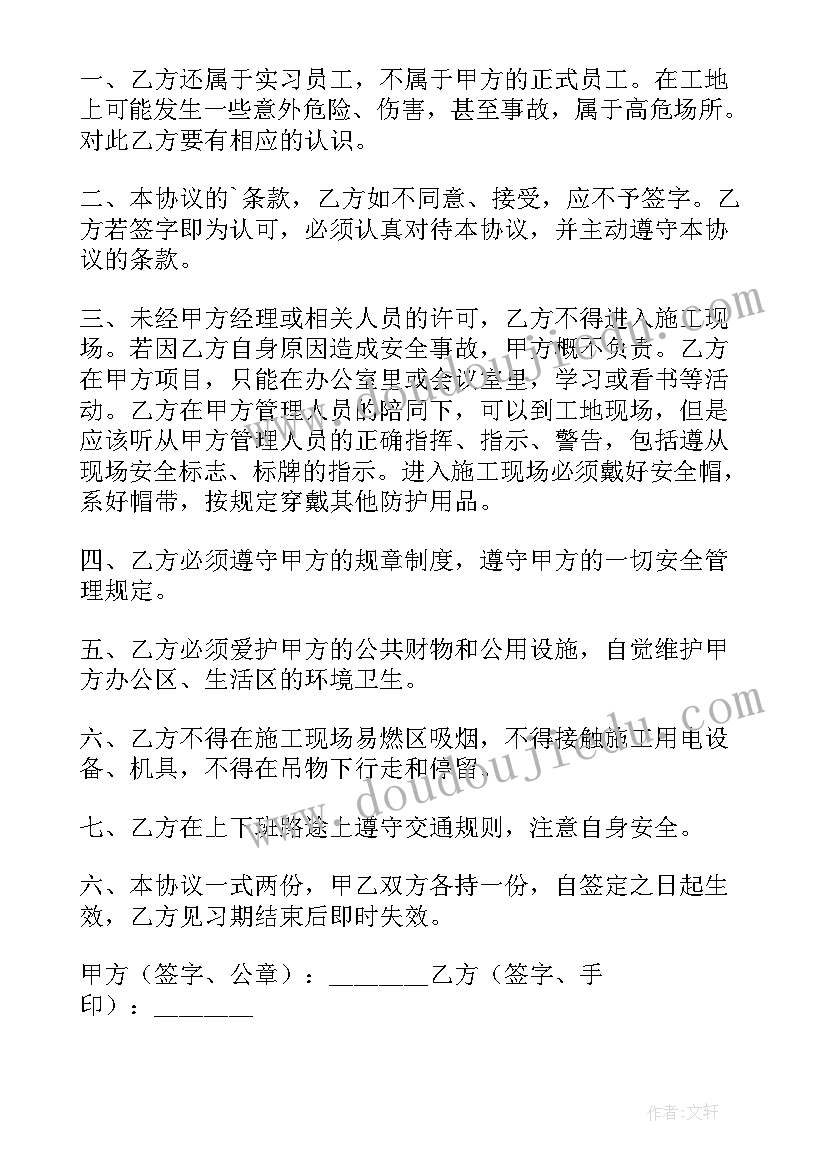 2023年员工安全责任书 员工安全简单版协议书(模板8篇)