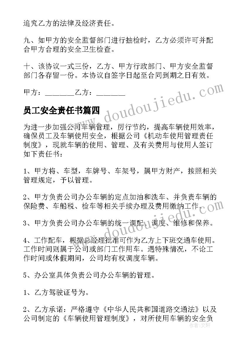 2023年员工安全责任书 员工安全简单版协议书(模板8篇)