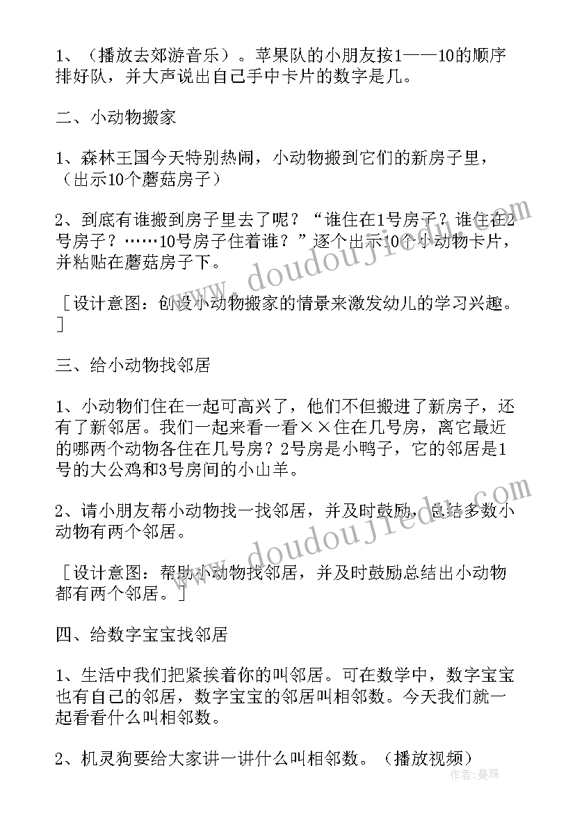 最新学习的相邻数教案(模板8篇)