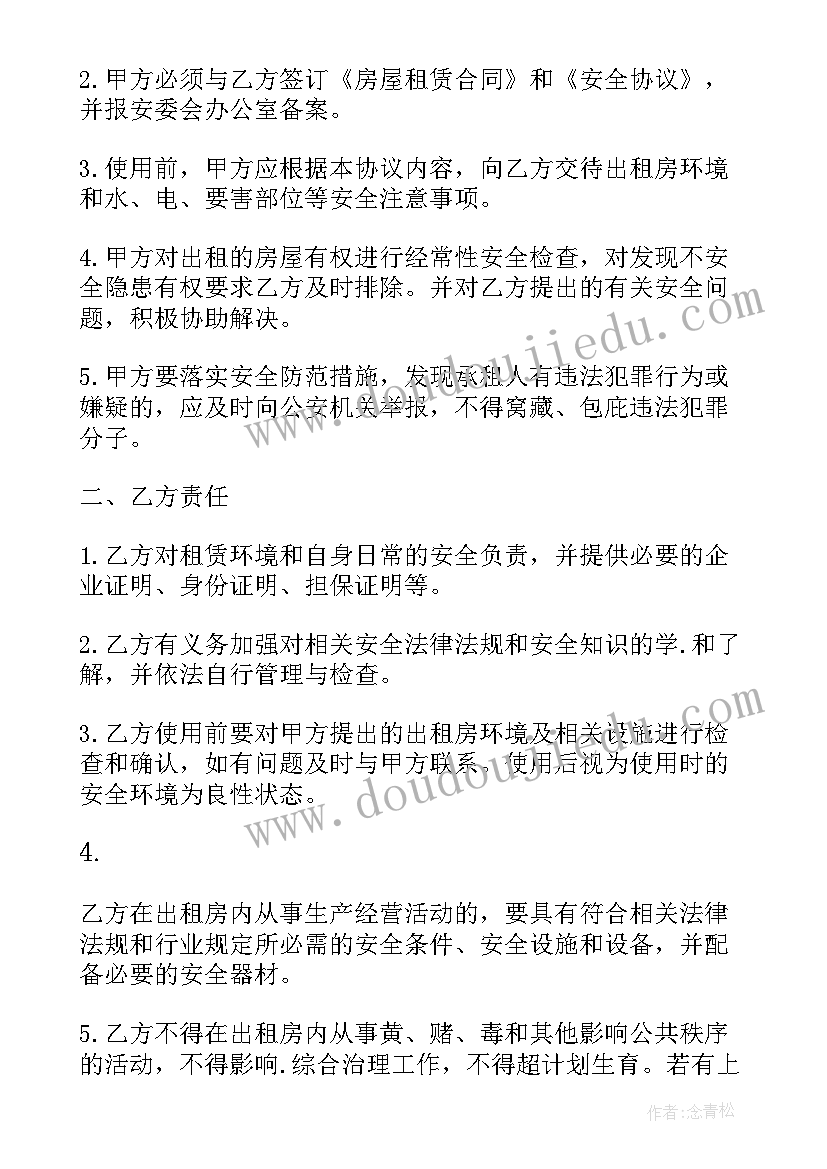 租房签订安全协议有用吗(通用11篇)