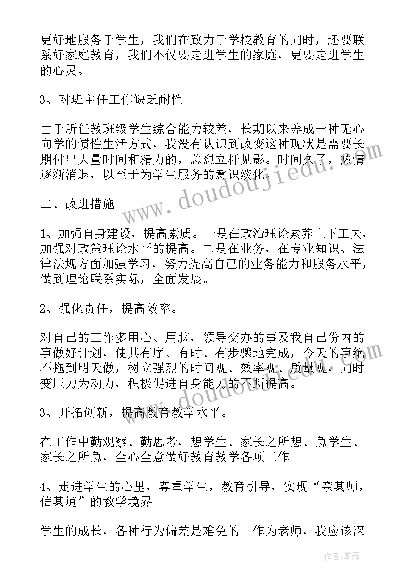 教师师德自查自纠活动心得体会(通用8篇)