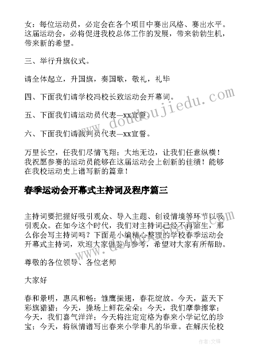 2023年春季运动会开幕式主持词及程序(实用5篇)