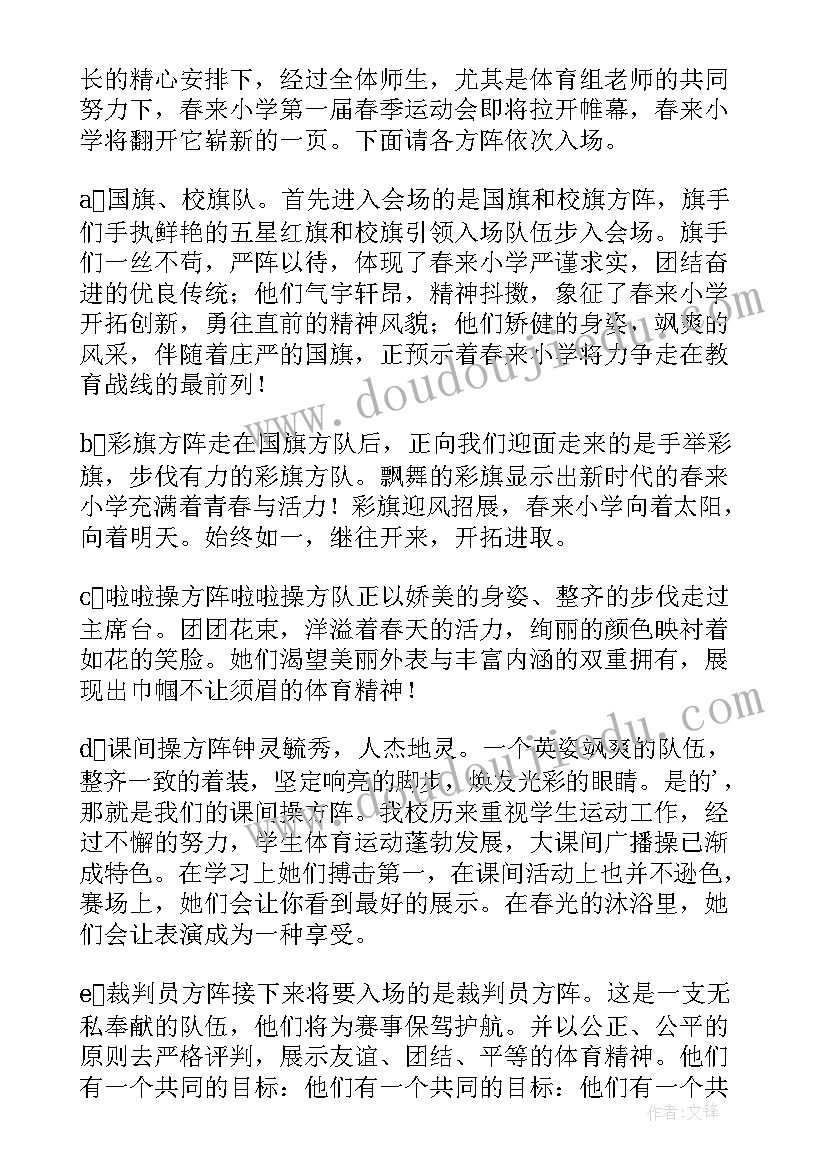 2023年春季运动会开幕式主持词及程序(实用5篇)