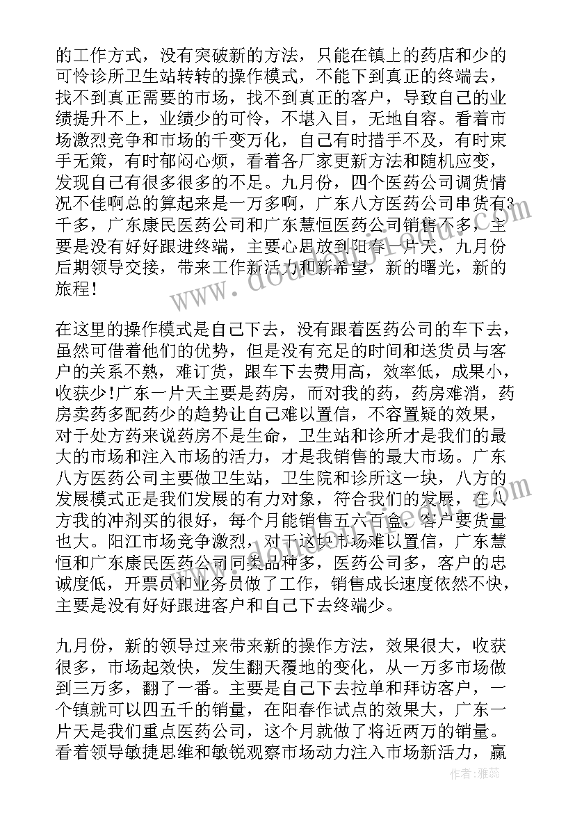 房产销售个人工作总结(模板11篇)