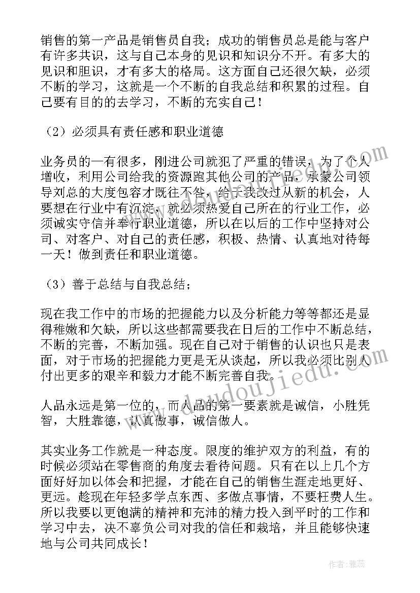 房产销售个人工作总结(模板11篇)