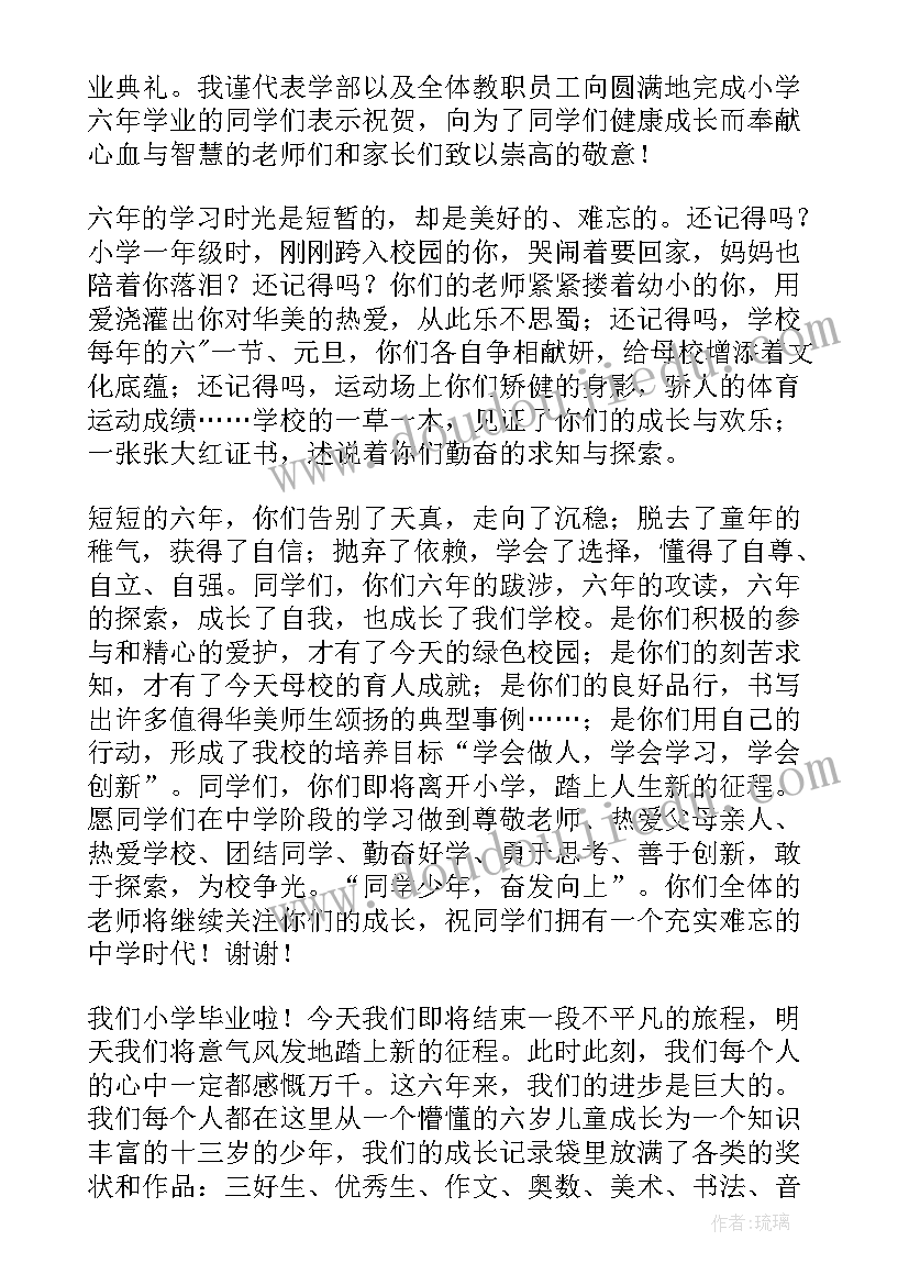 2023年小学毕业最精彩的演讲致辞稿(大全8篇)