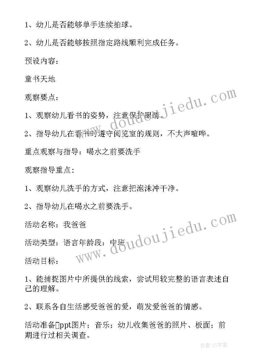 2023年幼儿园中班家长开放半日活动方案设计 幼儿园中班家长半日开放活动方案(汇总8篇)