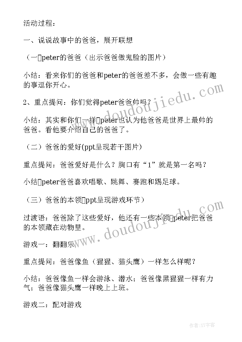 2023年幼儿园中班家长开放半日活动方案设计 幼儿园中班家长半日开放活动方案(汇总8篇)