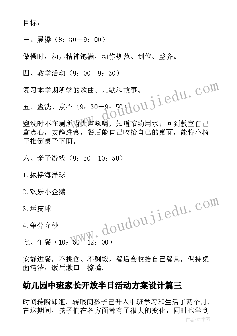 2023年幼儿园中班家长开放半日活动方案设计 幼儿园中班家长半日开放活动方案(汇总8篇)