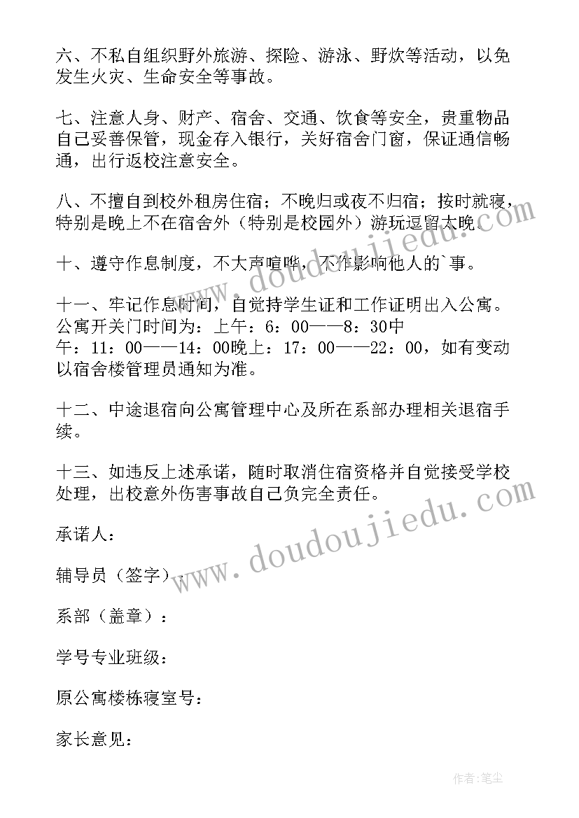 学生安全教育家长承诺书怎样填写(模板10篇)