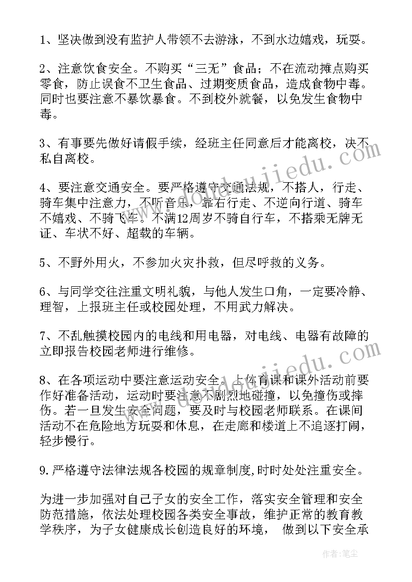 学生安全教育家长承诺书怎样填写(模板10篇)