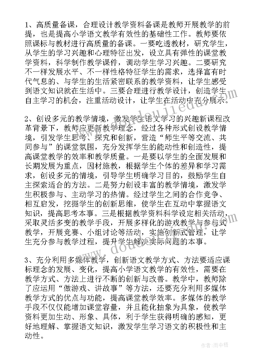 2023年小学创新教学方法 小学数学教学创新教育论文(实用15篇)