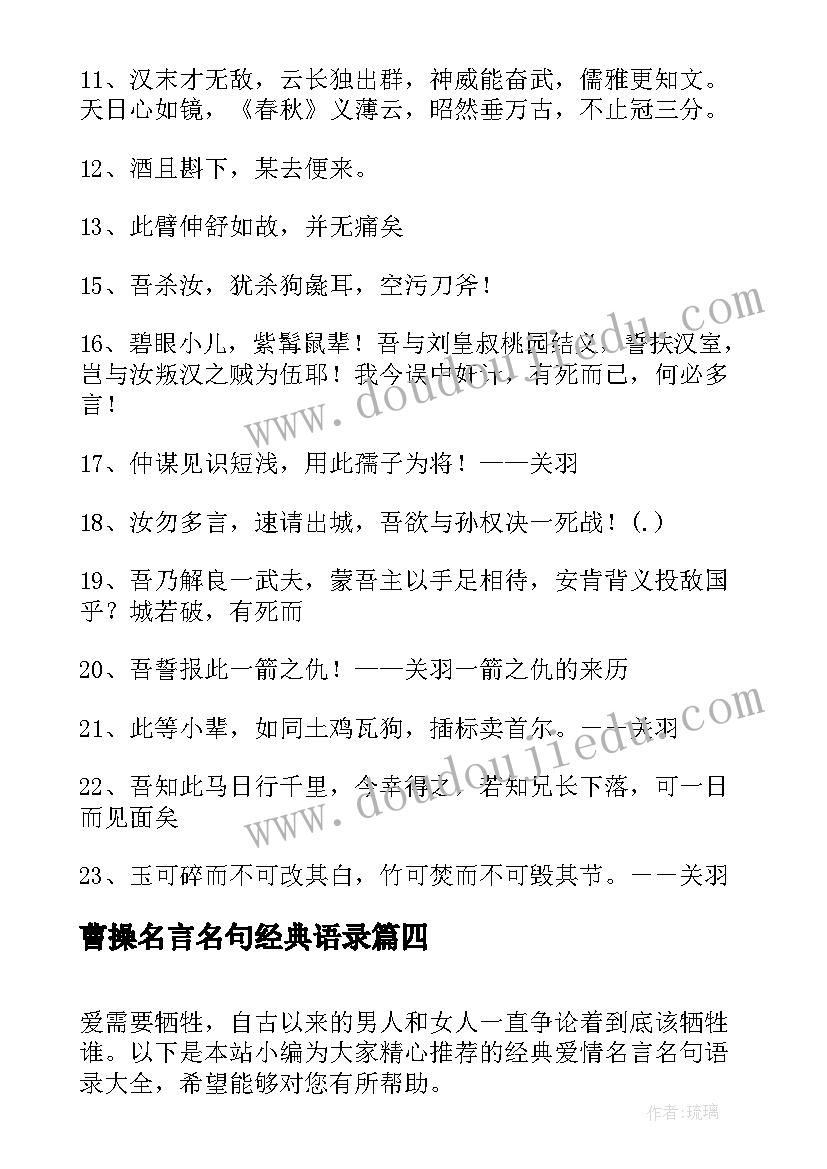 曹操名言名句经典语录 冰心名言名句经典语录(通用8篇)