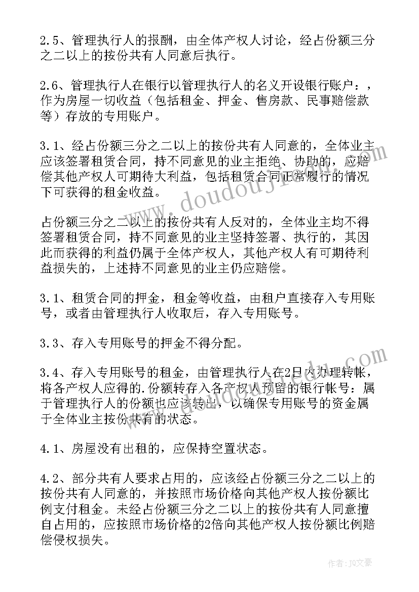 房屋产权份额分配协议书(实用5篇)