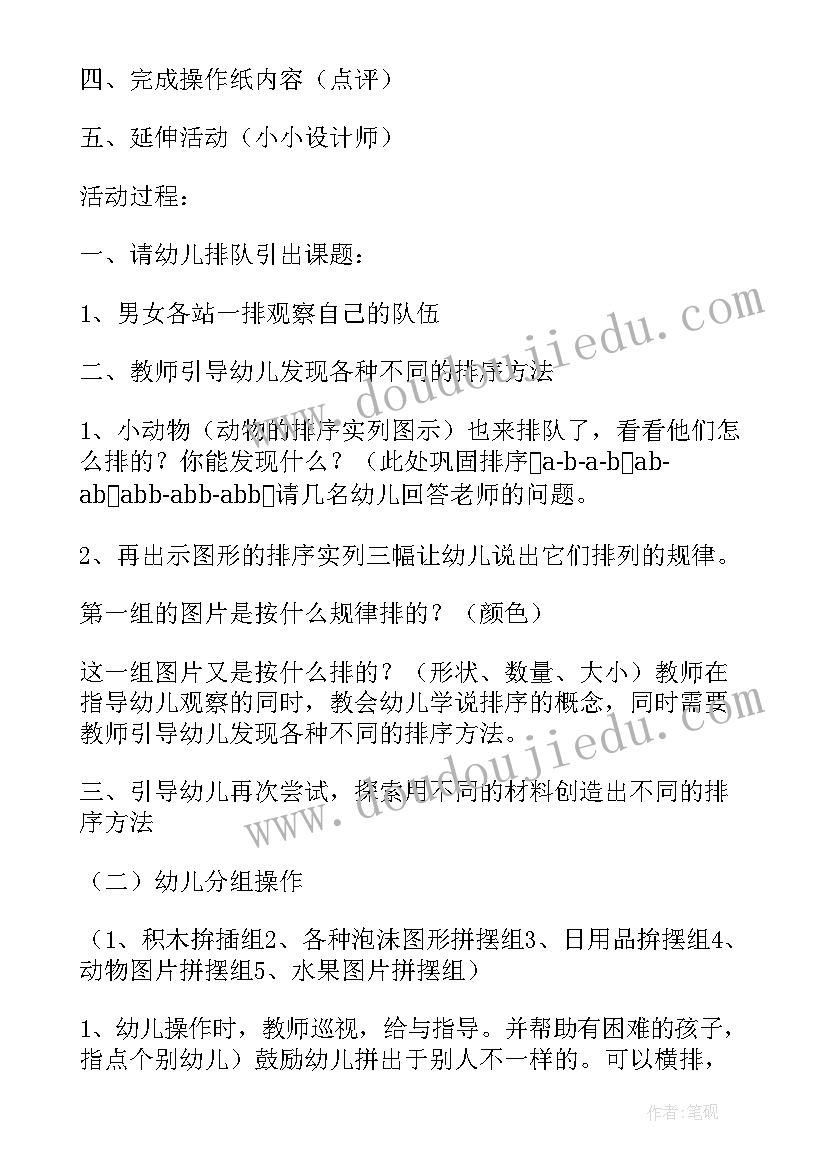 2023年排序数学教案设计参考(优质8篇)