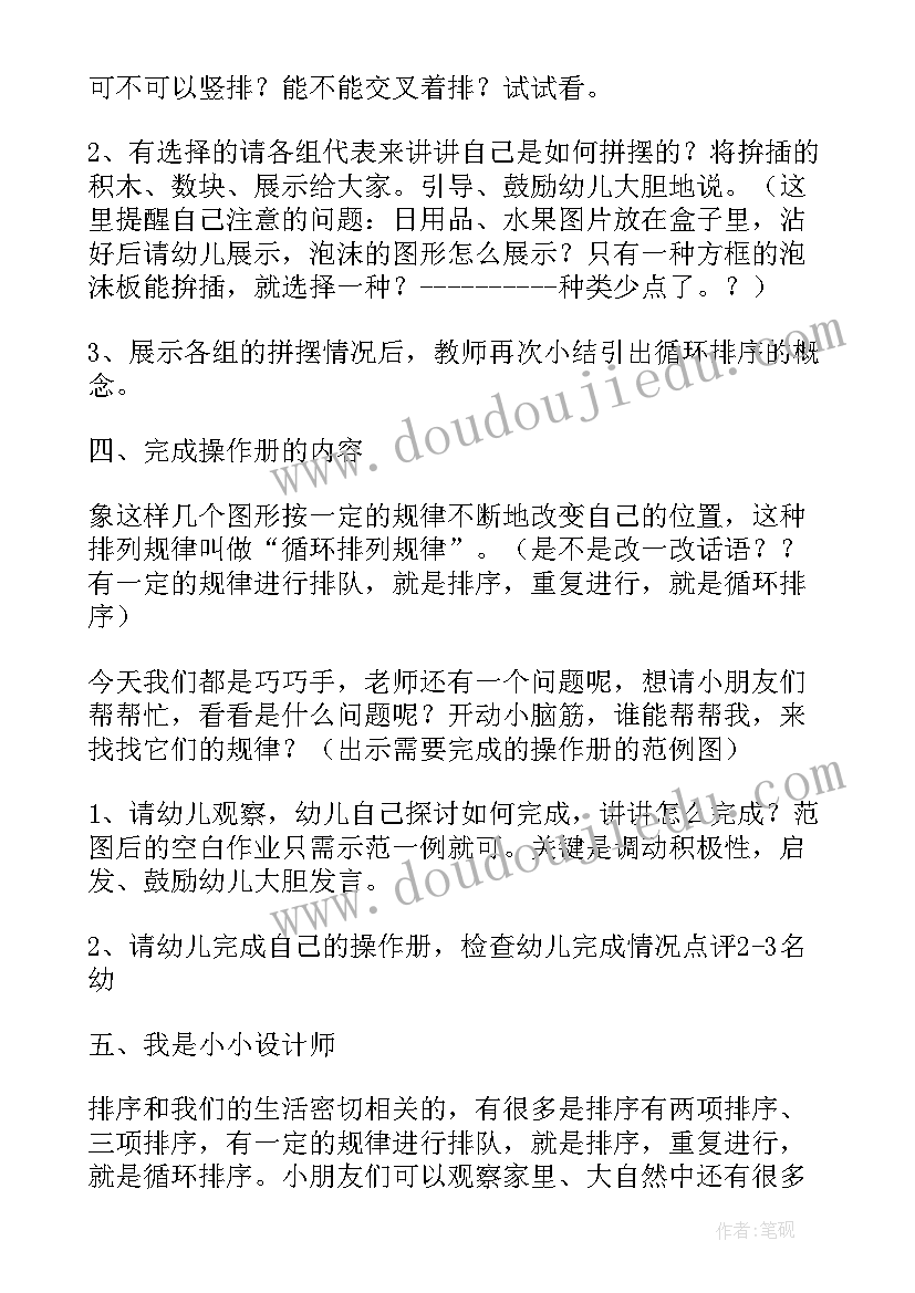 2023年排序数学教案设计参考(优质8篇)