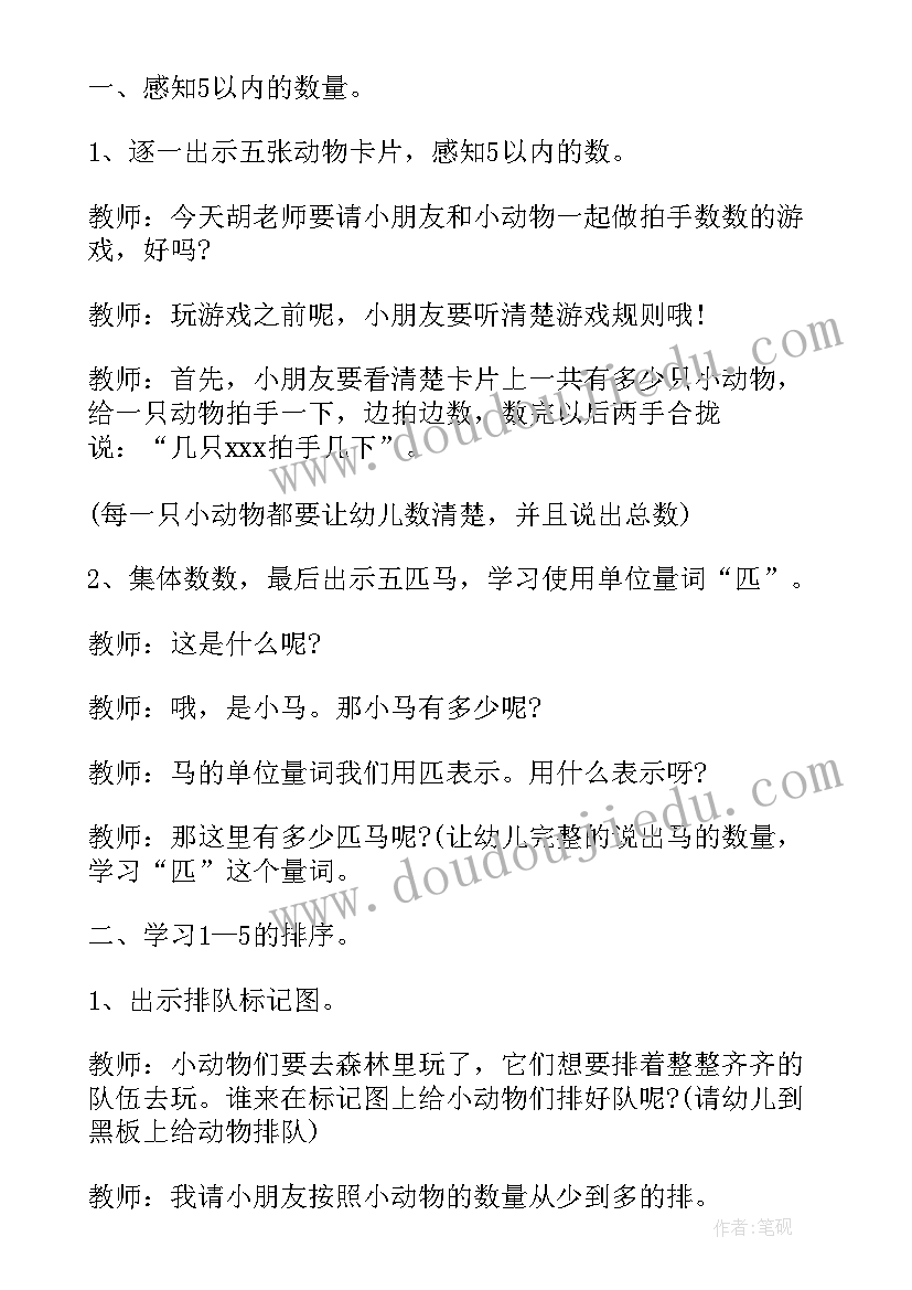 2023年排序数学教案设计参考(优质8篇)