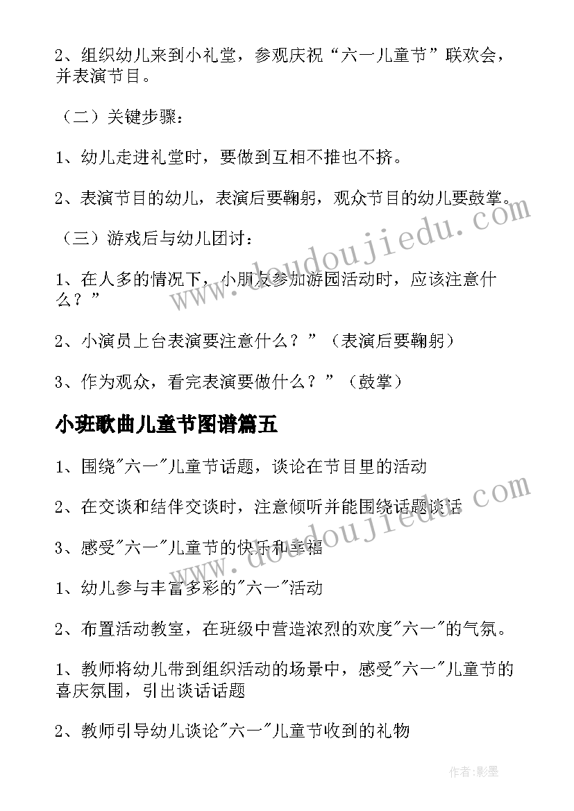 2023年小班歌曲儿童节图谱 幼儿园小班教案儿童节(大全8篇)