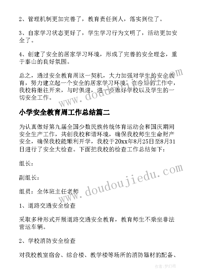 2023年小学安全教育周工作总结 小学安全教育周活动总结(模板8篇)