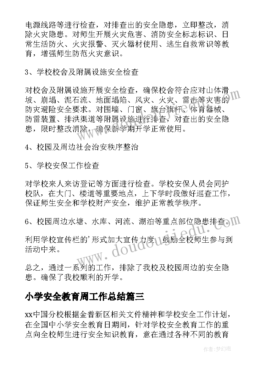 2023年小学安全教育周工作总结 小学安全教育周活动总结(模板8篇)