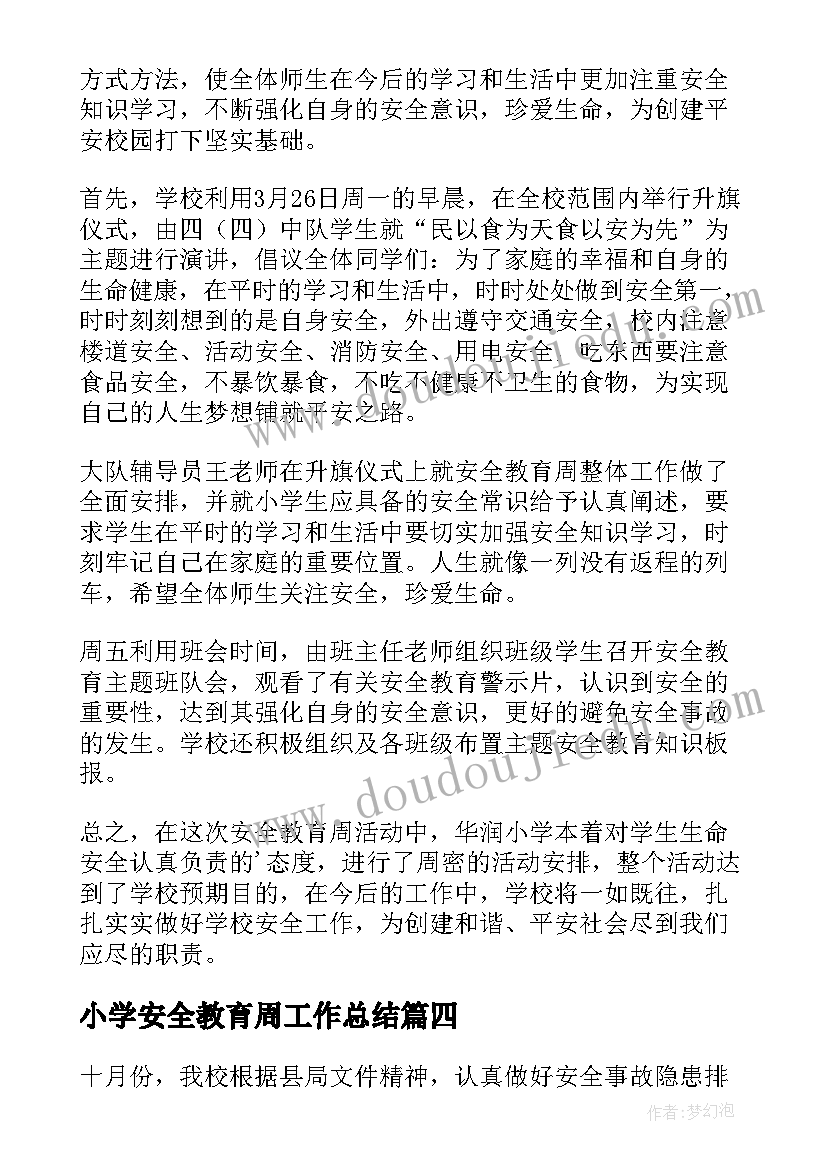 2023年小学安全教育周工作总结 小学安全教育周活动总结(模板8篇)