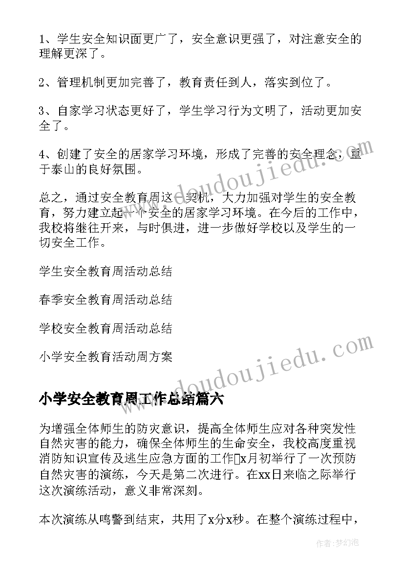 2023年小学安全教育周工作总结 小学安全教育周活动总结(模板8篇)