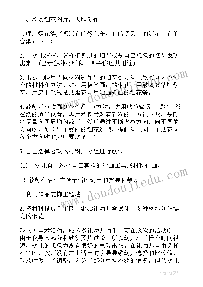 最新五彩缤纷的新年 五彩缤纷的烟花教案(大全14篇)