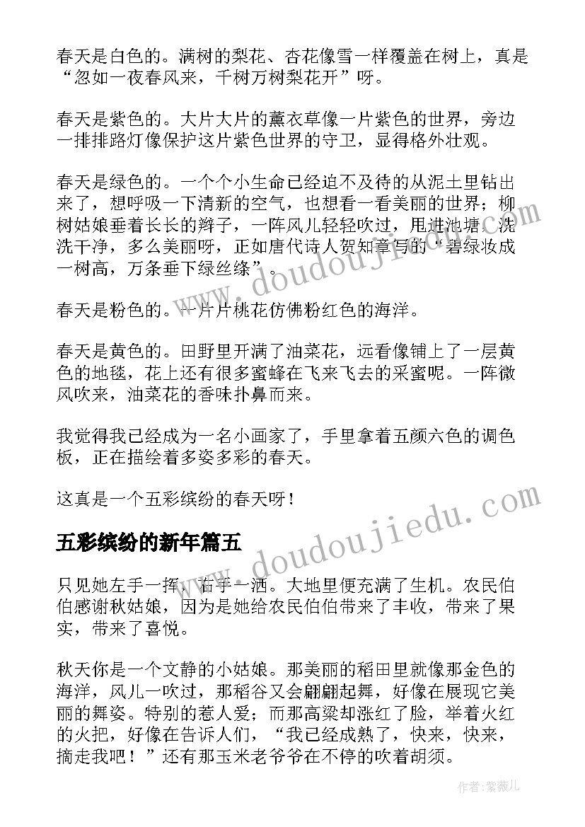 最新五彩缤纷的新年 五彩缤纷的烟花教案(大全14篇)