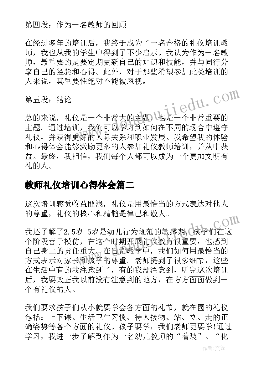 教师礼仪培训心得体会 培训心得礼仪教师心得体会(汇总13篇)