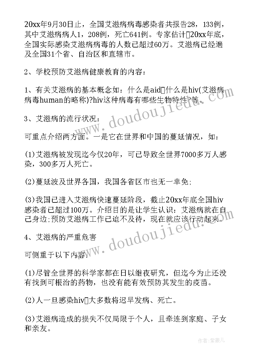 2023年预防艾滋病班会课教案设计 预防艾滋病班会教案(通用8篇)