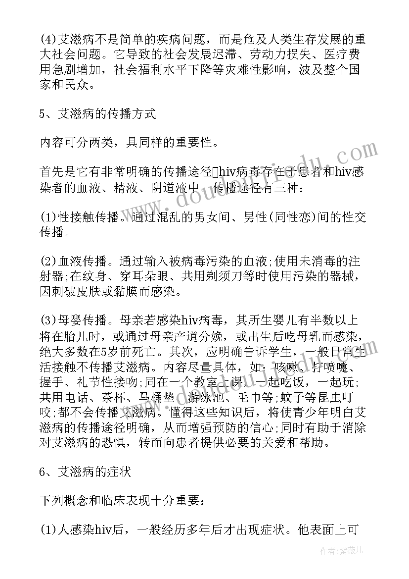 2023年预防艾滋病班会课教案设计 预防艾滋病班会教案(通用8篇)