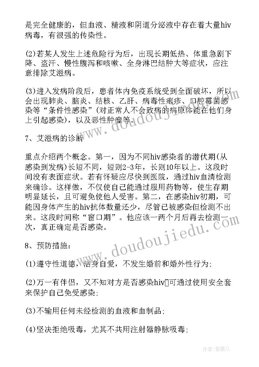 2023年预防艾滋病班会课教案设计 预防艾滋病班会教案(通用8篇)