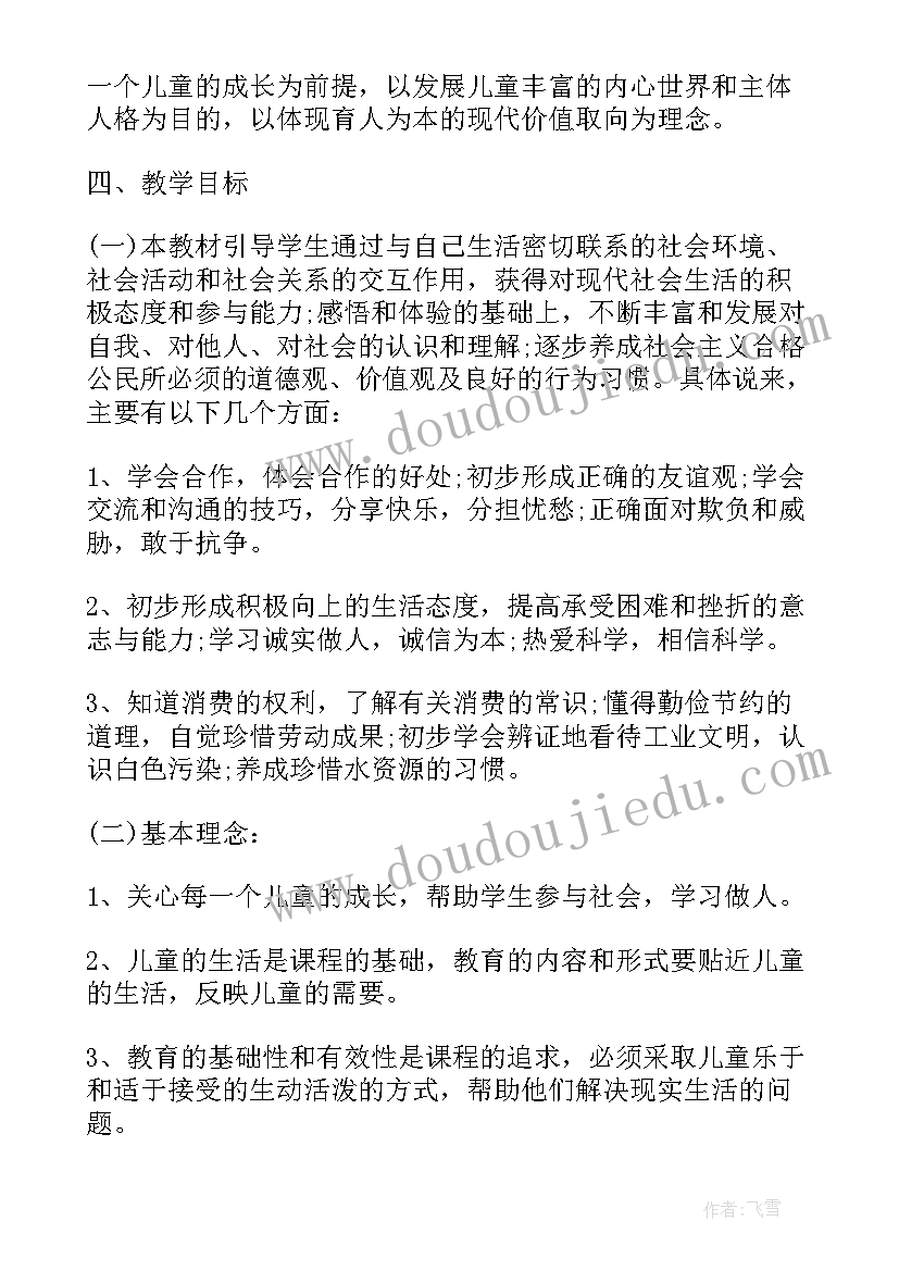 2023年小学一年级品德与生活学科总结(精选8篇)