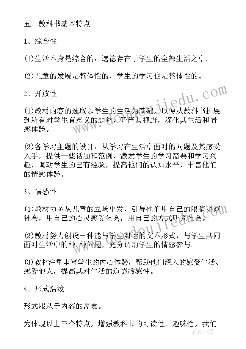 2023年小学一年级品德与生活学科总结(精选8篇)