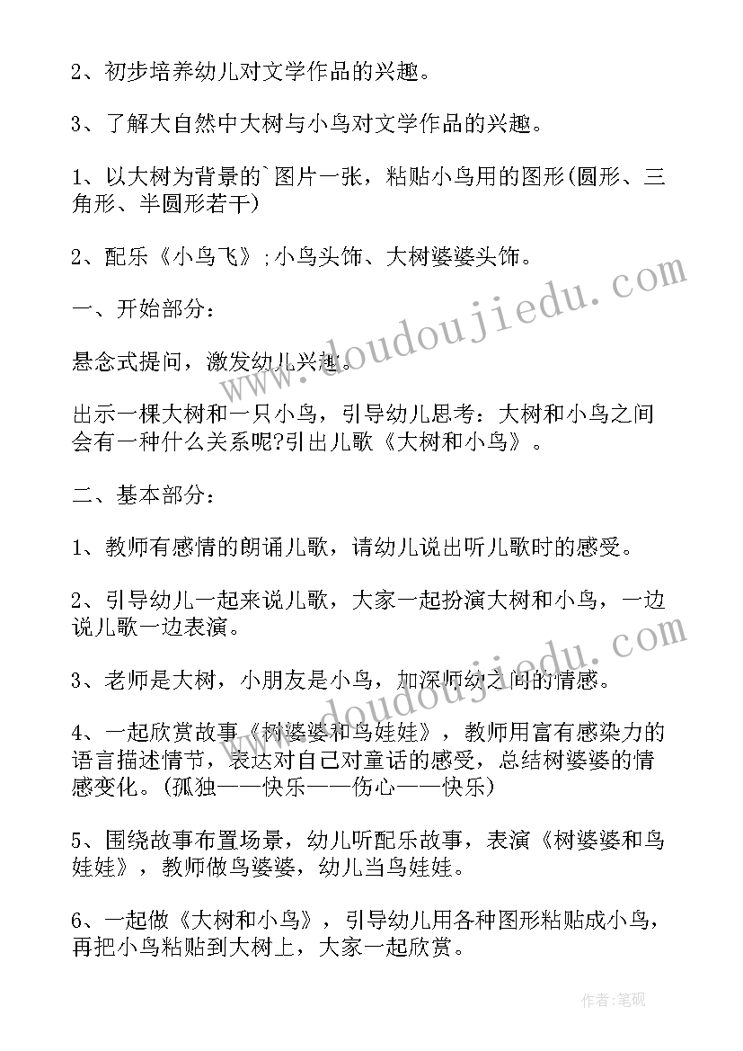 小班语言找朋友教案 小班语言树的朋友教案(模板15篇)