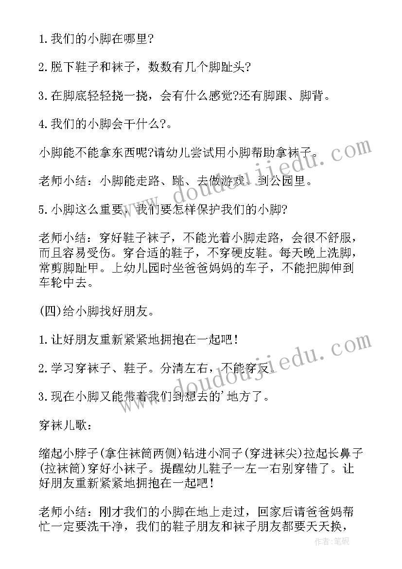 小班语言找朋友教案 小班语言树的朋友教案(模板15篇)