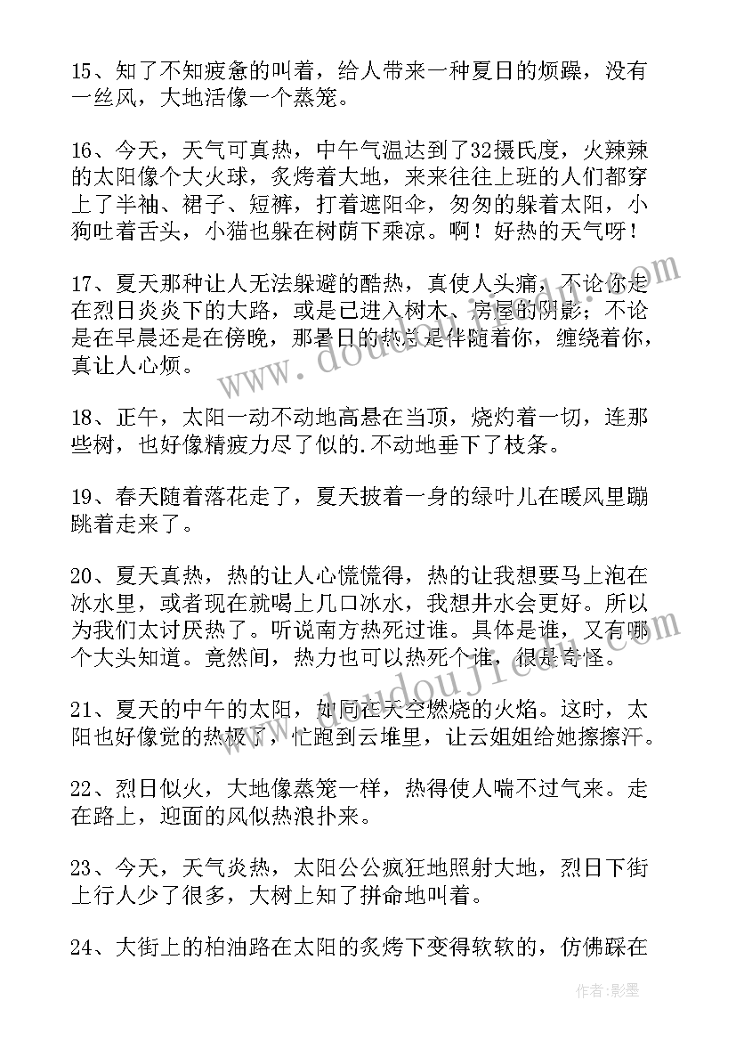 2023年高温问候语及关心话 夏季高温温馨提示问候语(精选8篇)