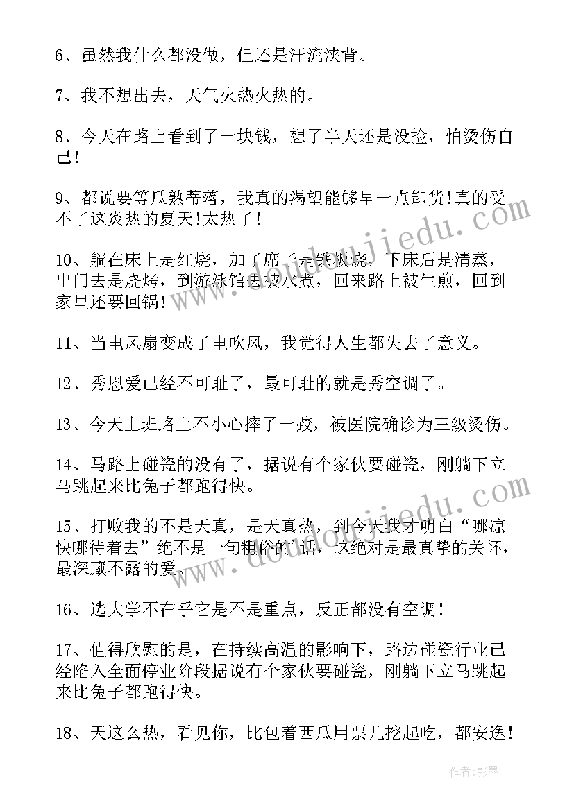 2023年高温问候语及关心话 夏季高温温馨提示问候语(精选8篇)