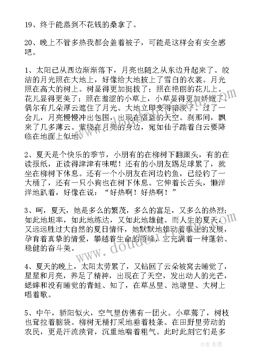 2023年高温问候语及关心话 夏季高温温馨提示问候语(精选8篇)