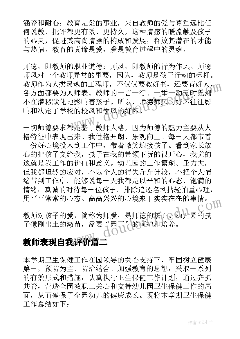 教师表现自我评价(优秀13篇)