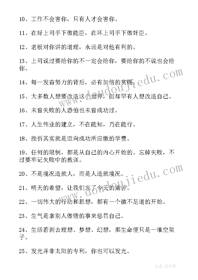 最新信心坚定的语录 给人坚定信心的励志名言(大全8篇)