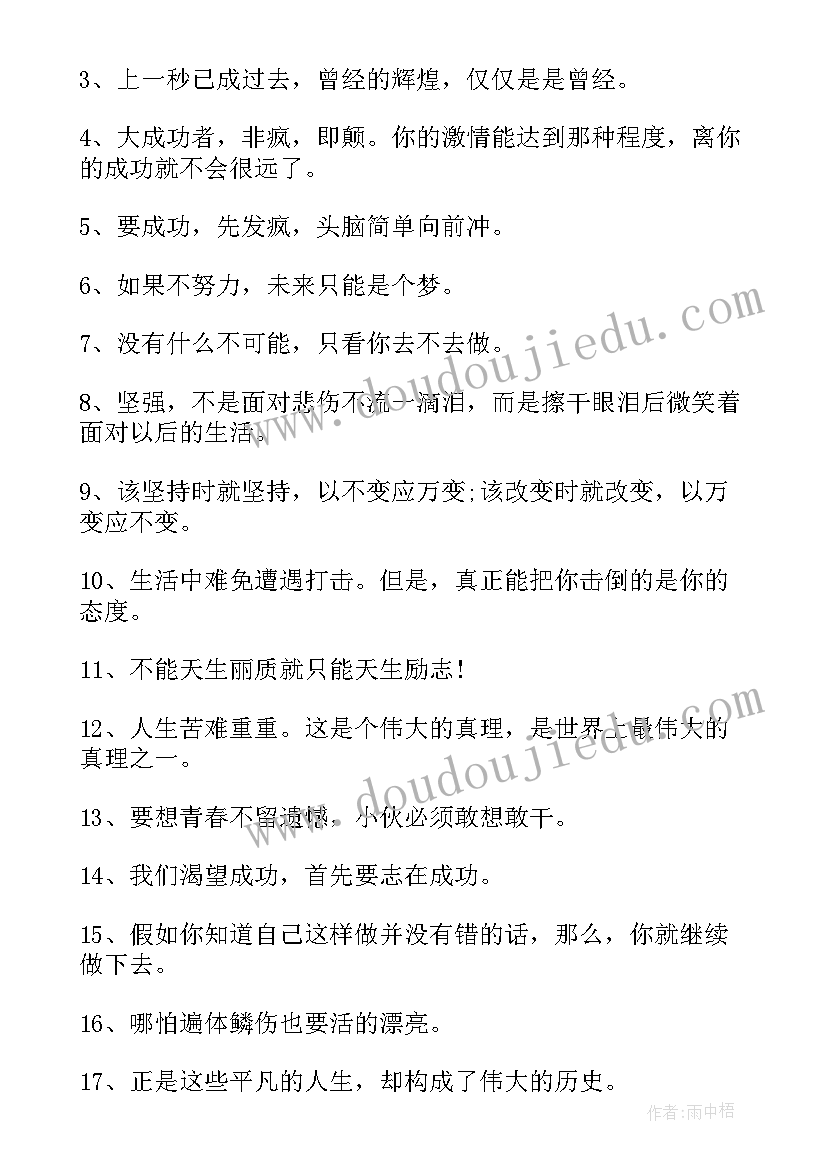 最新信心坚定的语录 给人坚定信心的励志名言(大全8篇)