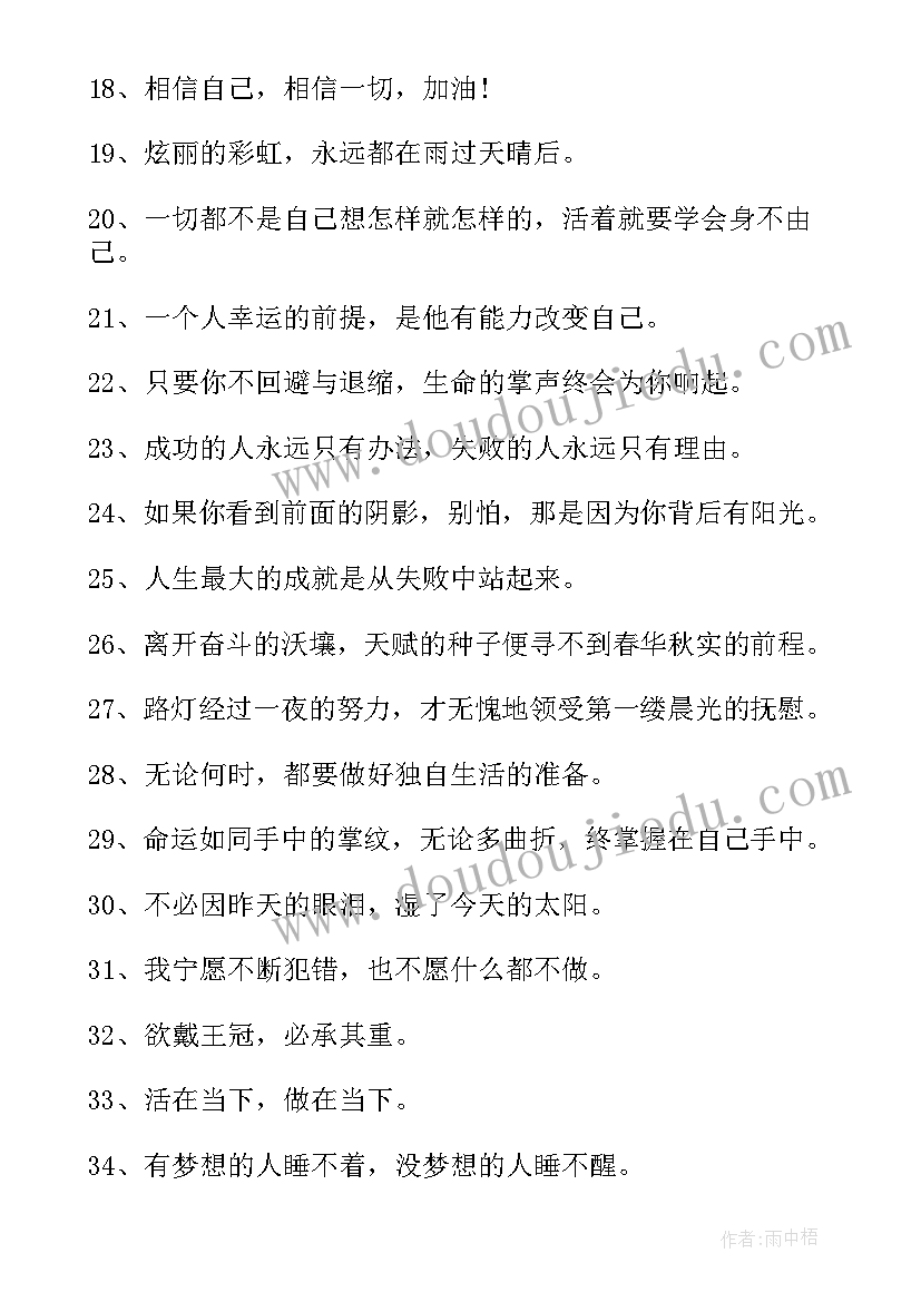 最新信心坚定的语录 给人坚定信心的励志名言(大全8篇)