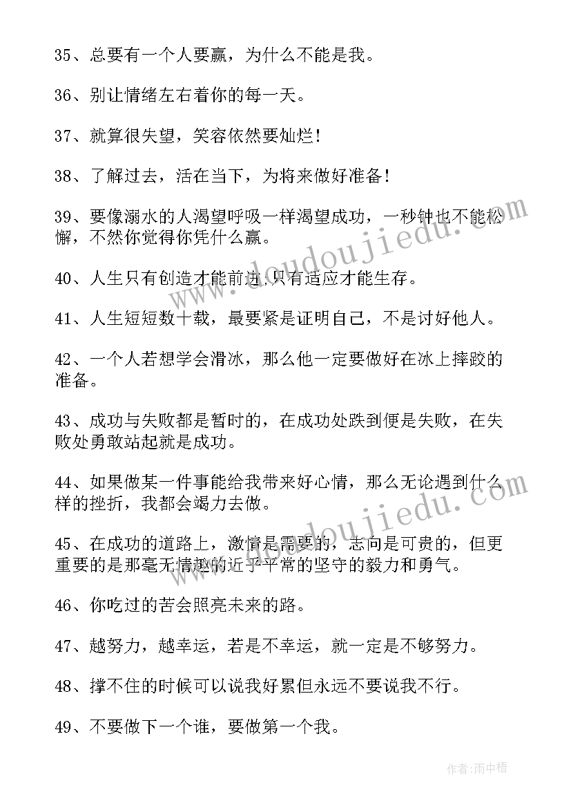 最新信心坚定的语录 给人坚定信心的励志名言(大全8篇)