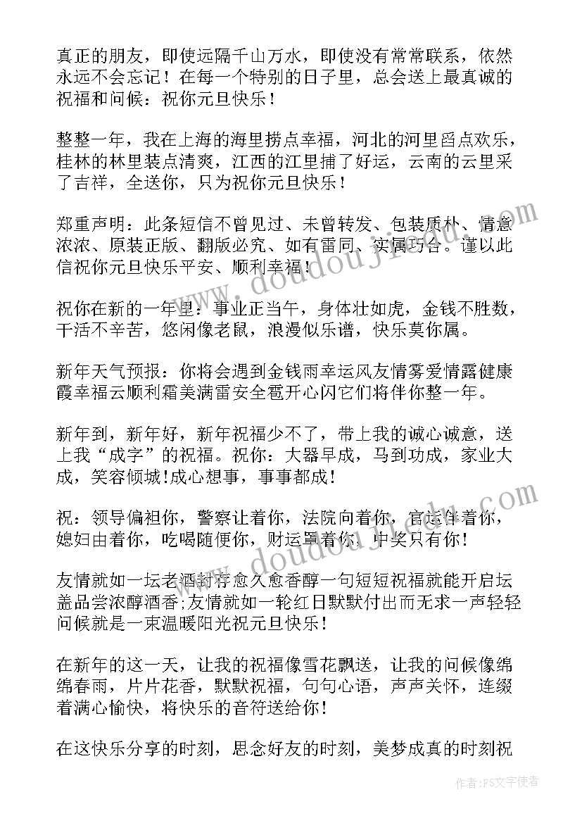 祝元旦快乐微信祝福语说 元旦快乐祝福语微信(优质10篇)