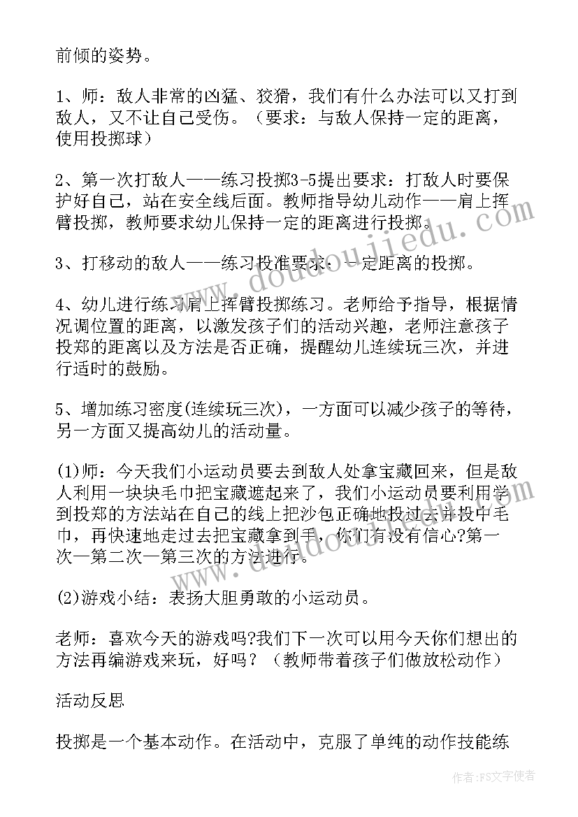 最新体育教案幼儿园中班(精选17篇)