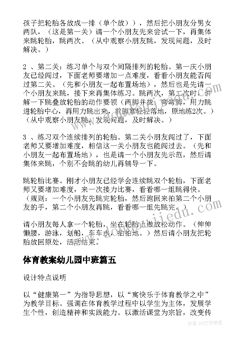 最新体育教案幼儿园中班(精选17篇)