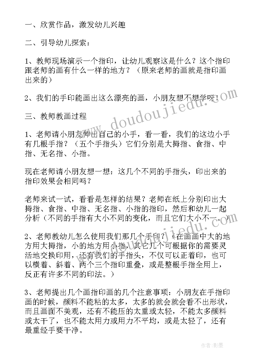 最新大班美术活动的教案(通用8篇)