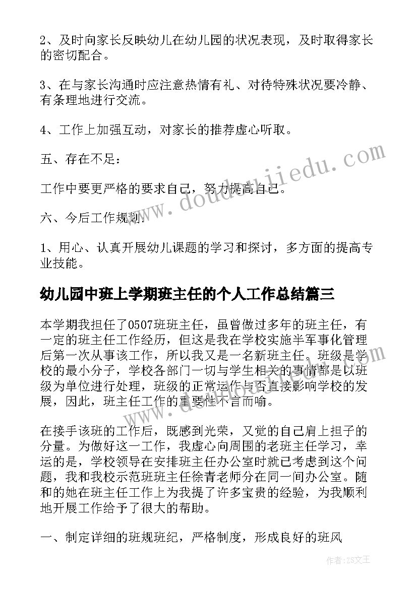 2023年幼儿园中班上学期班主任的个人工作总结(模板8篇)